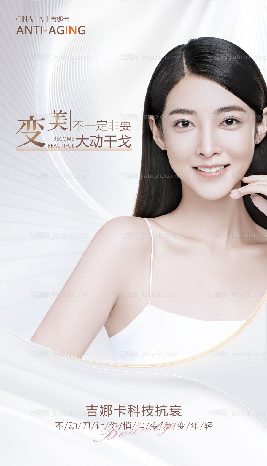 医美灯箱海报-源文件