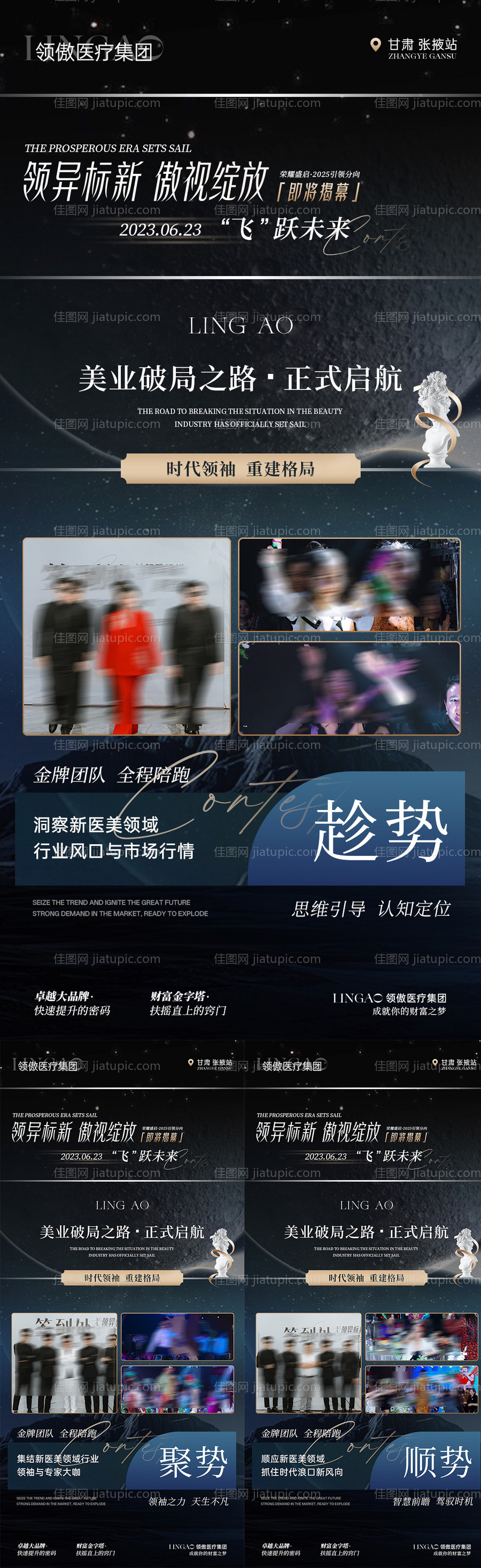 医美沙龙会招商造势海报-源文件