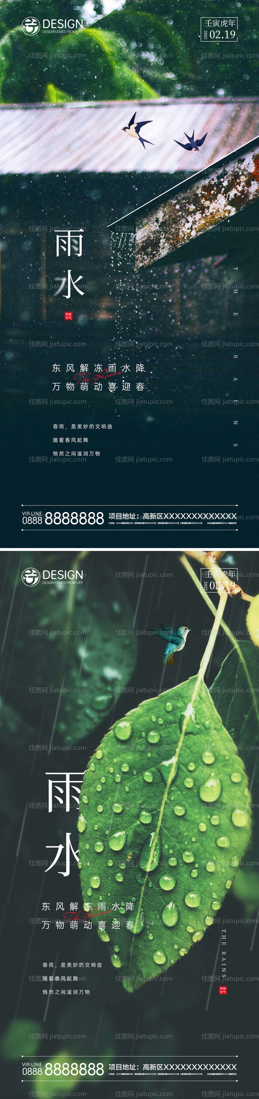 雨水系列节气海报-源文件