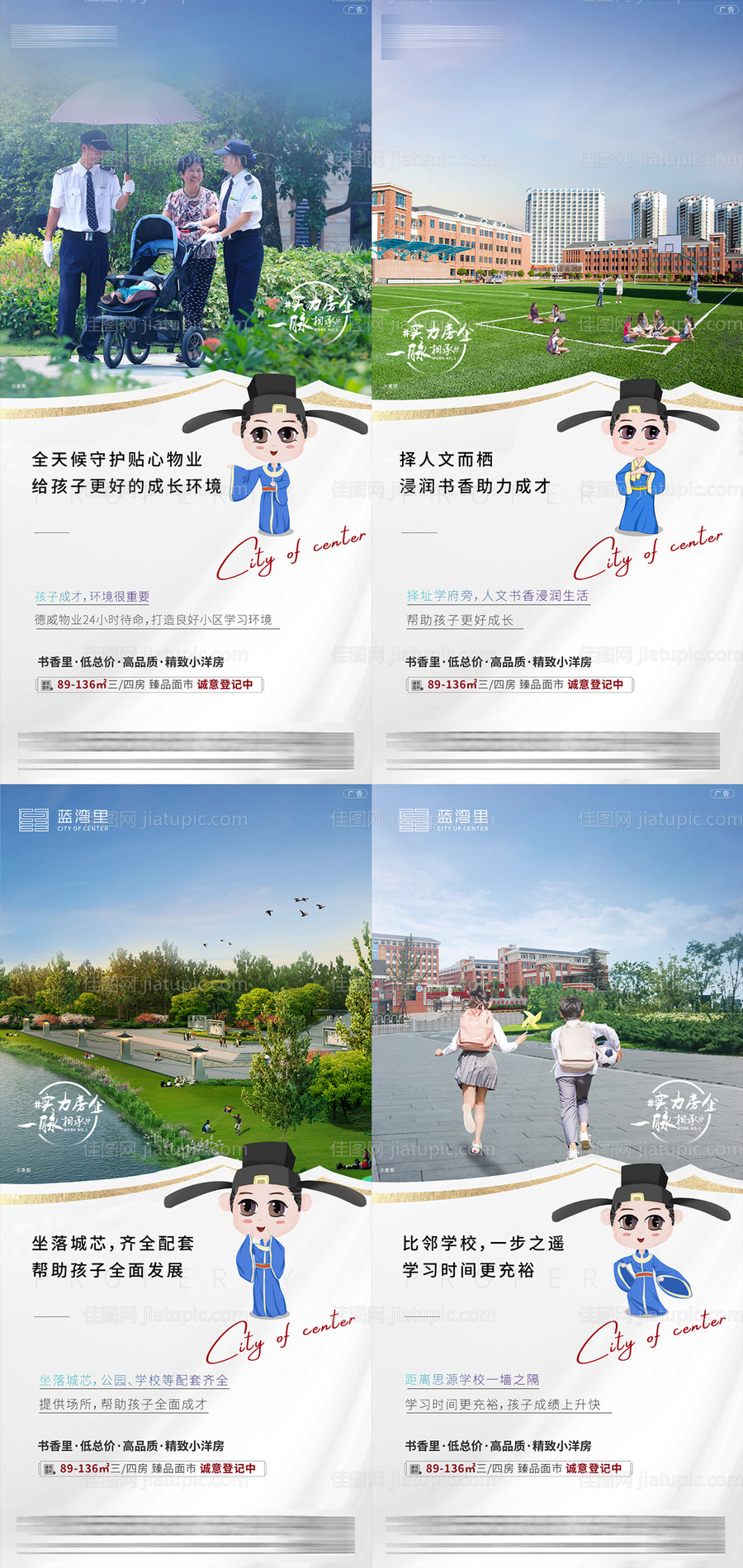 地产学校学区价值点系列海报-源文件