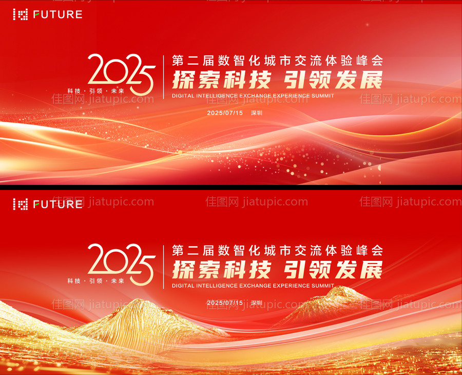 峰会论坛会议科技发布会年会主形象-源文件
