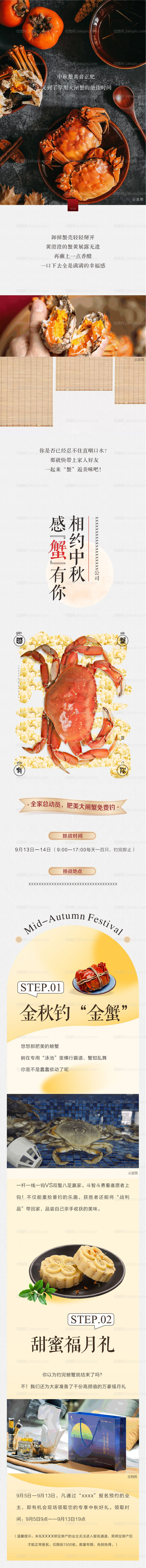 中秋大闸蟹活动长图-源文件
