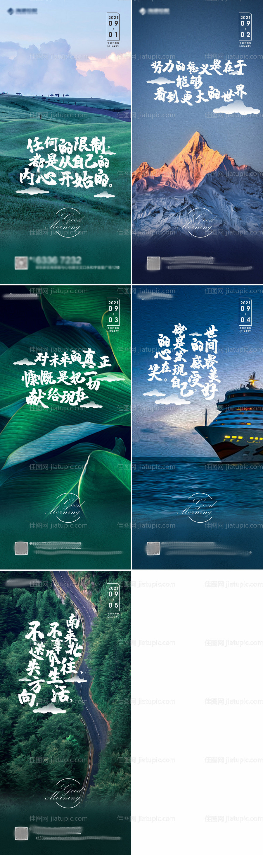 早安励志海报 -源文件