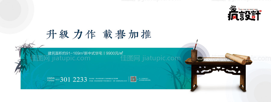 新中式地产产品加推海报展板-源文件