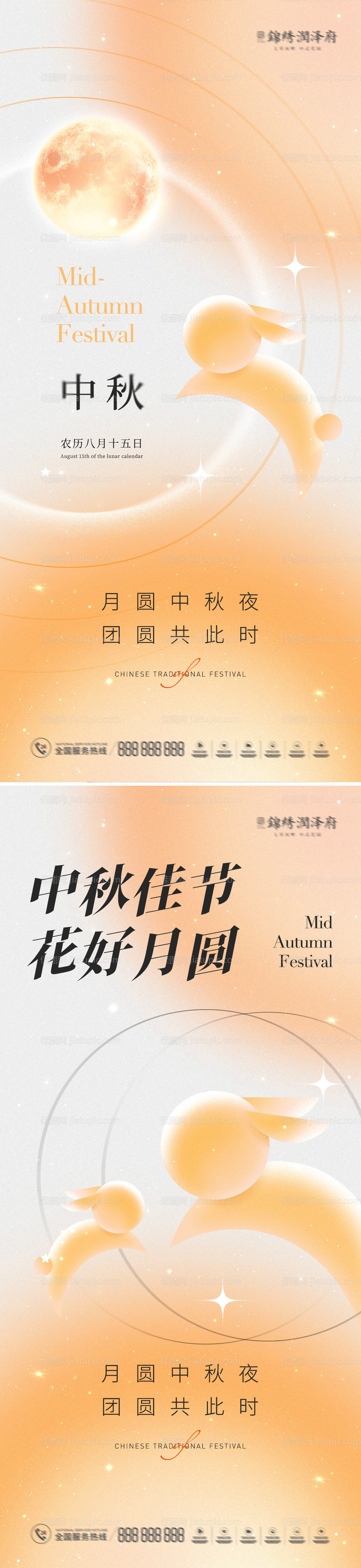 中秋弥散风海报系列-源文件