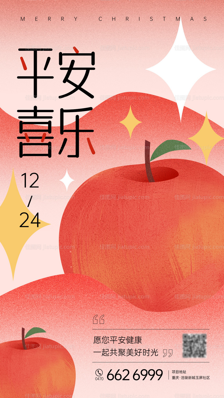 平安夜海报-源文件