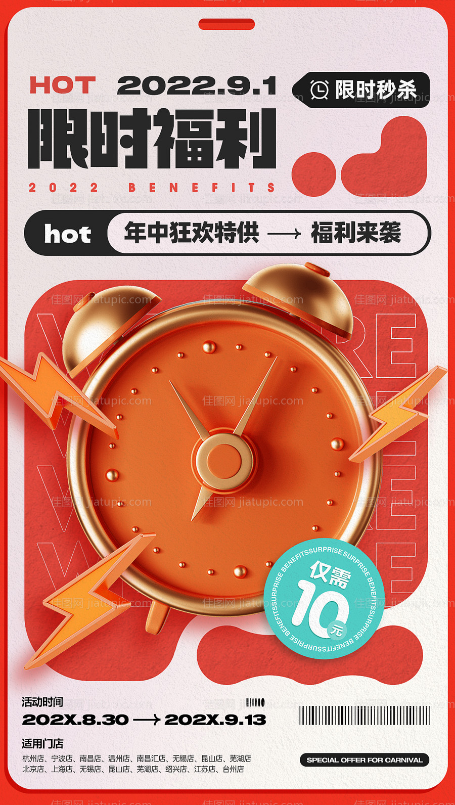 福利秒杀活动海报-源文件