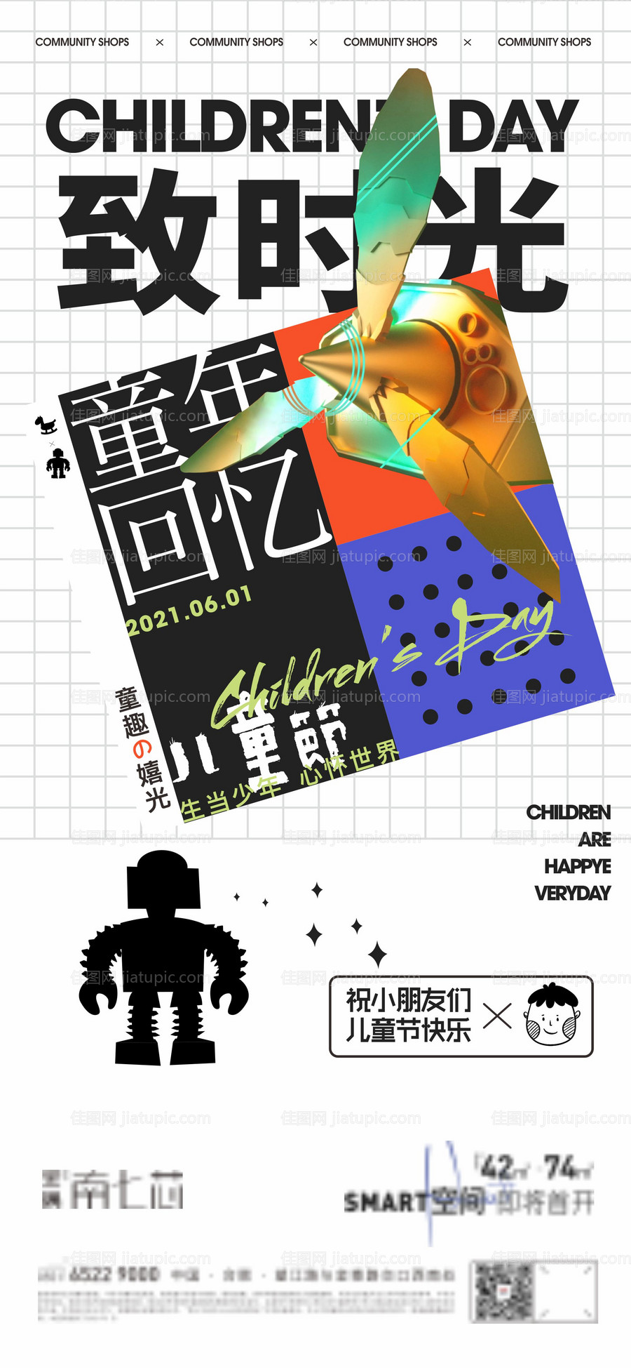 儿童节海报-源文件