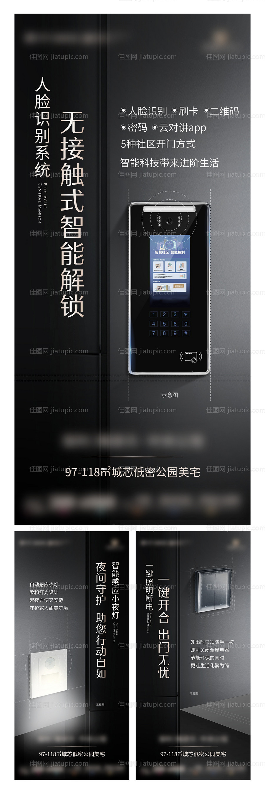 地产智能家居细节黑金系列海报-源文件