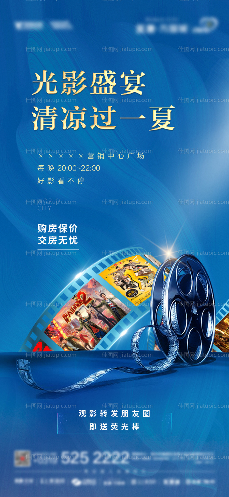 地产电影节活动单图微信海报-源文件