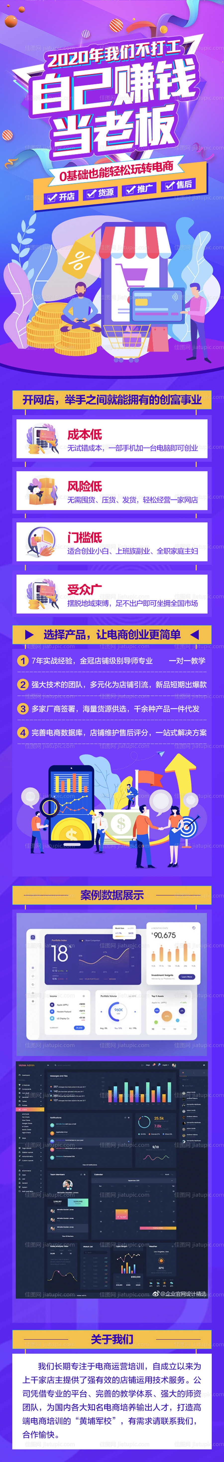 电商开店培训海报-源文件