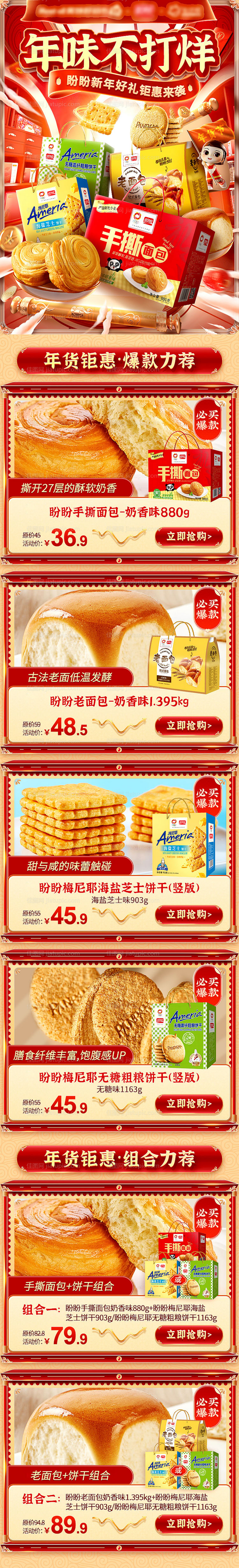 年货节详情页-源文件