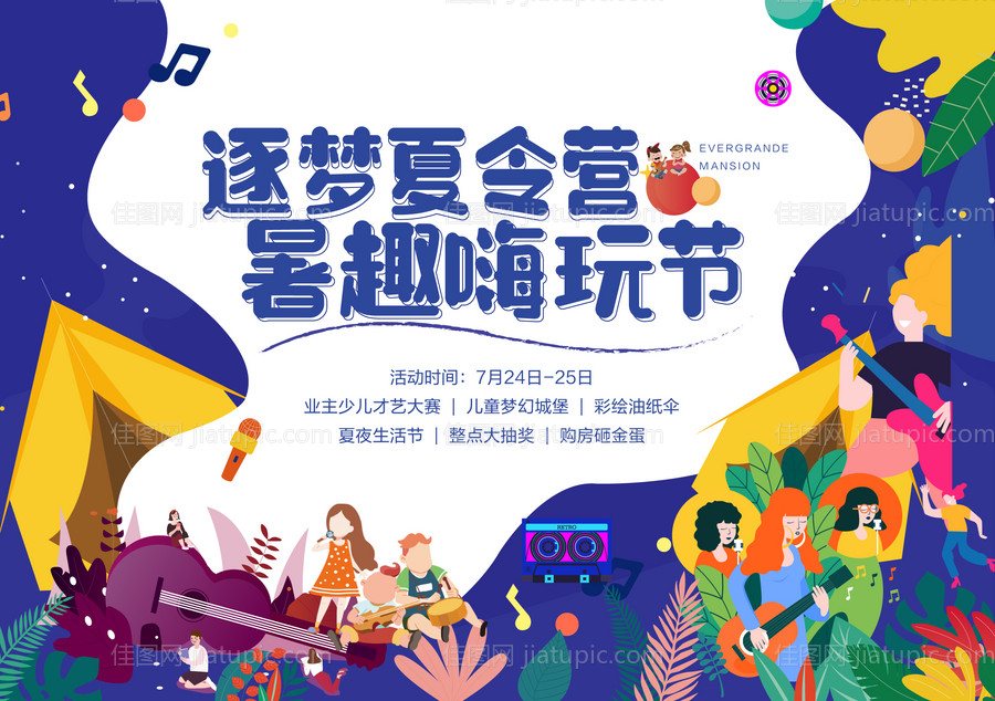 地产夏令营嗨玩才艺大赛背景板-源文件