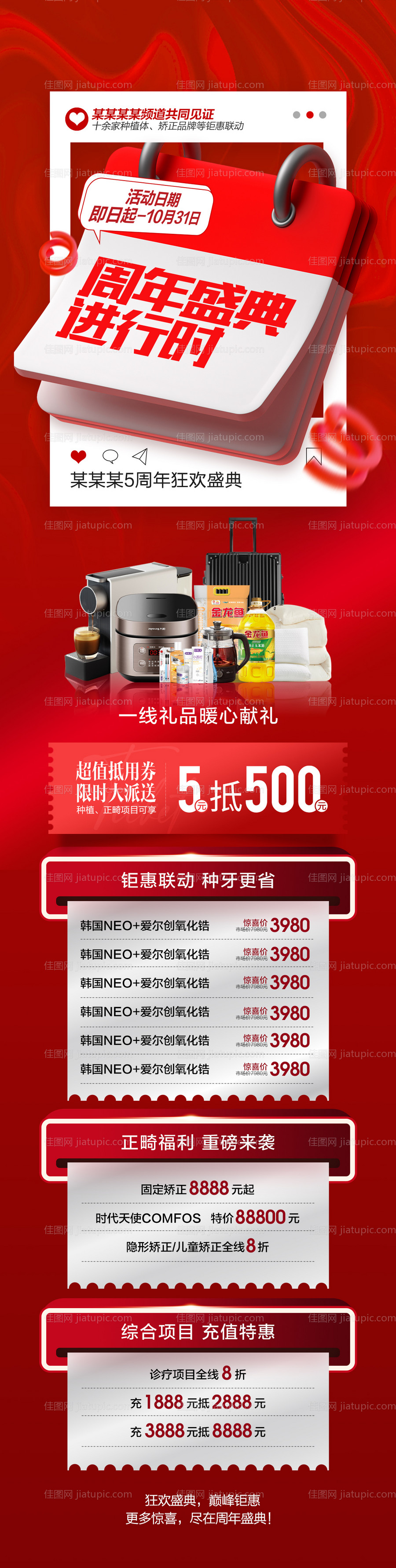 周年庆长图海报-源文件