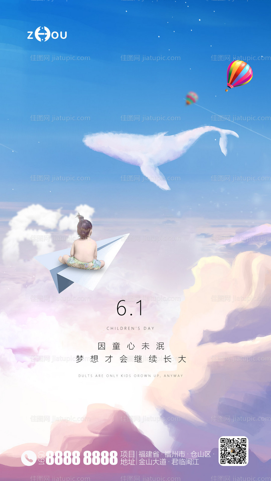 六一海报-源文件