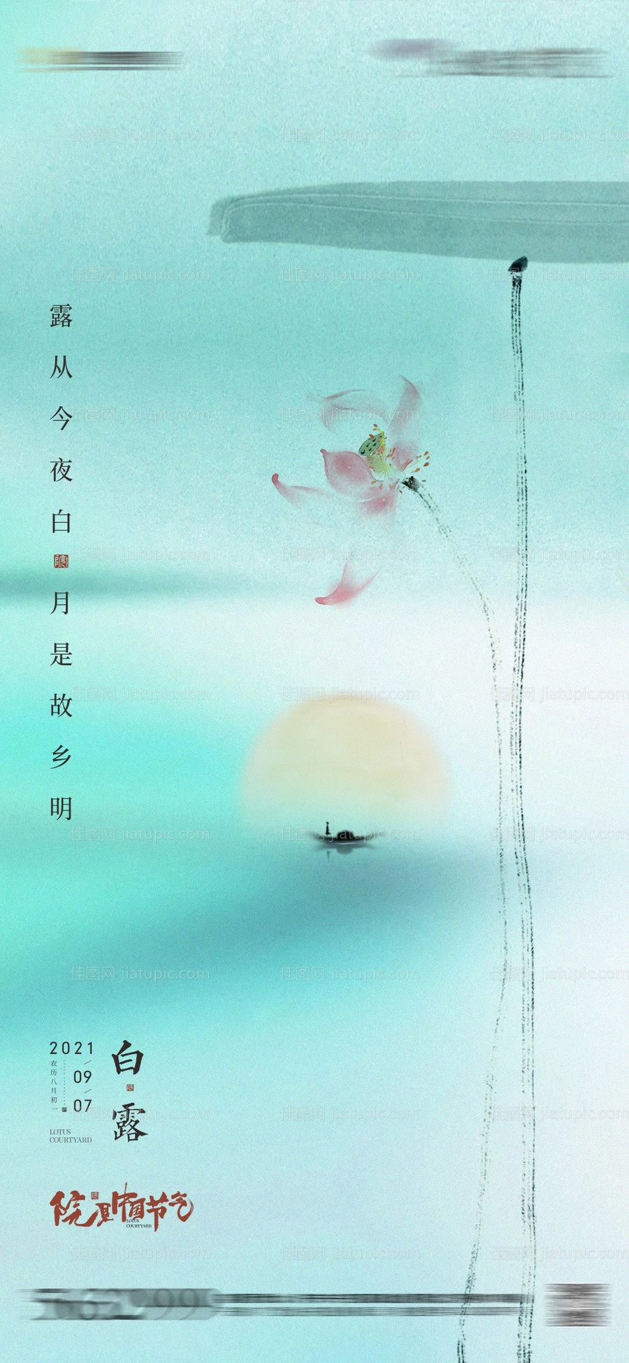 地产白露节气海报-源文件