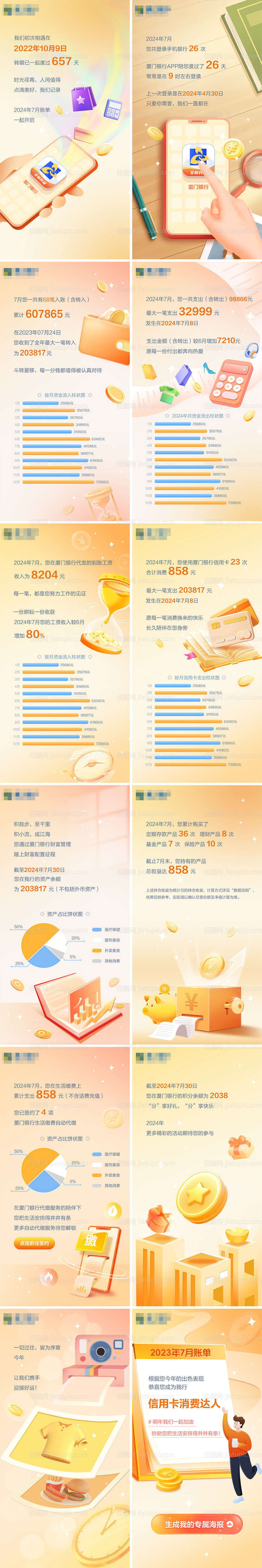 年度账单报告H5页面设计-源文件