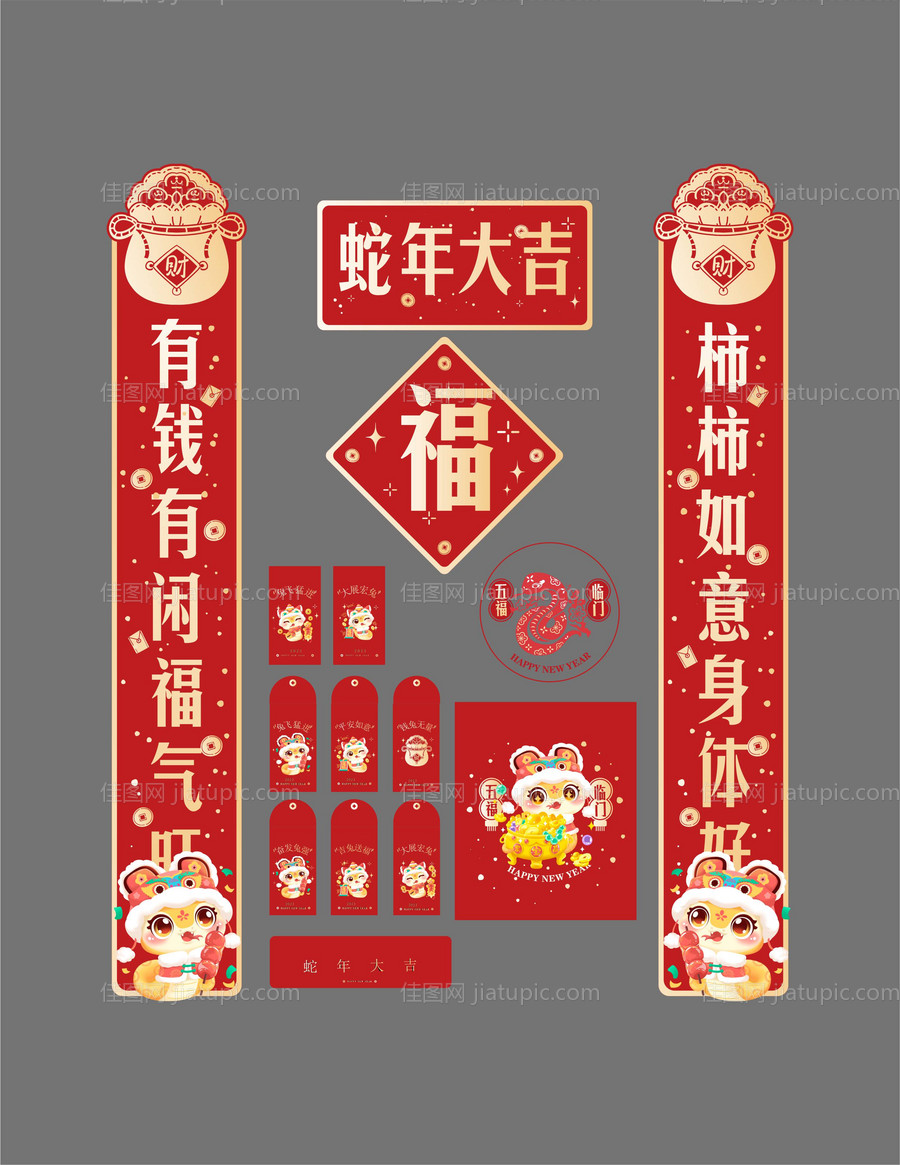 2025新年对联 -源文件