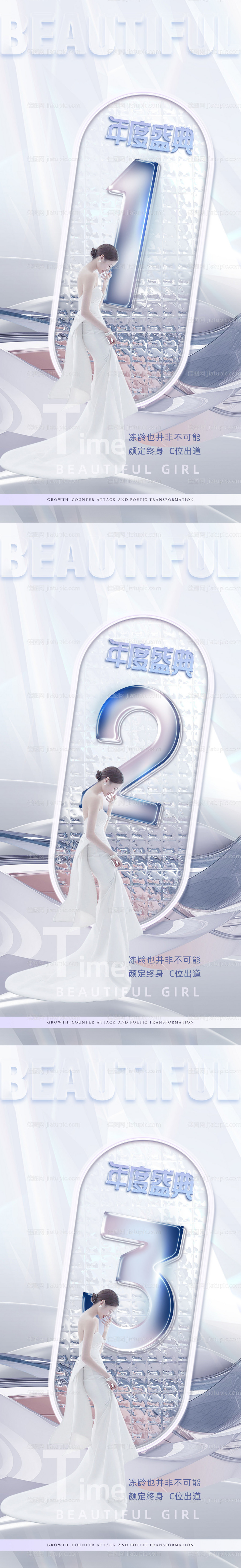 医美倒计时促销海报-源文件