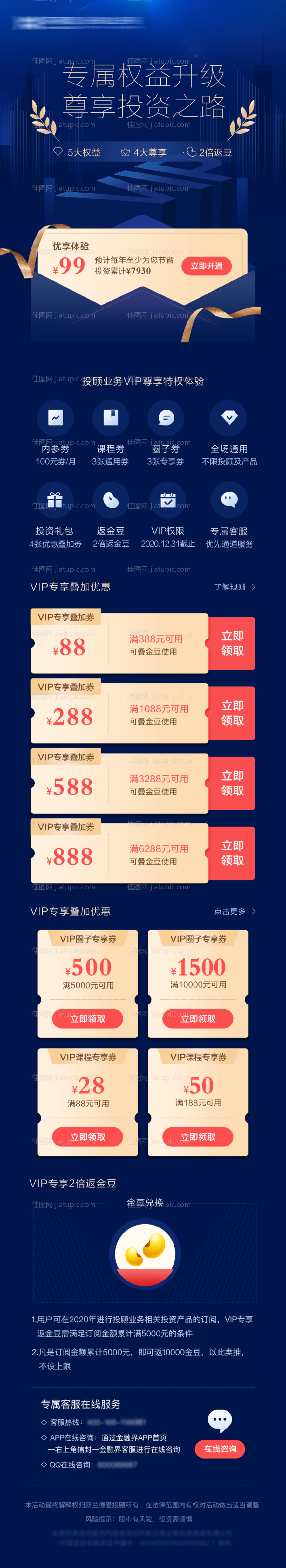 金融投资优惠专题设计长图-源文件