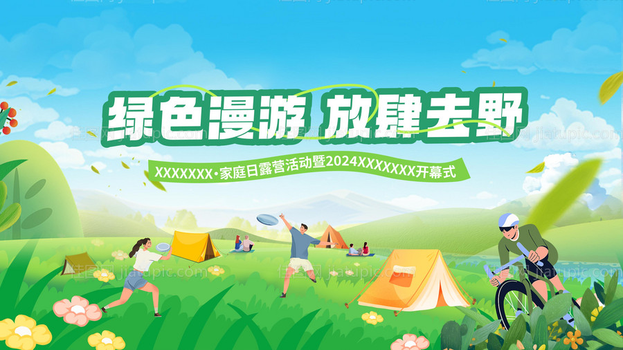 春游户外家庭日主画面-源文件