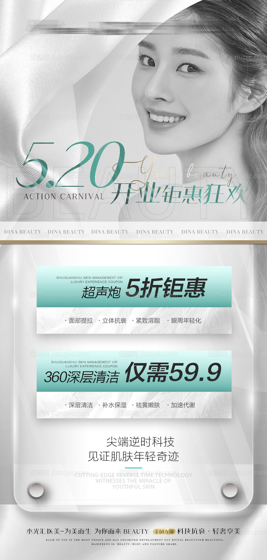 医美开业卡项海报-源文件