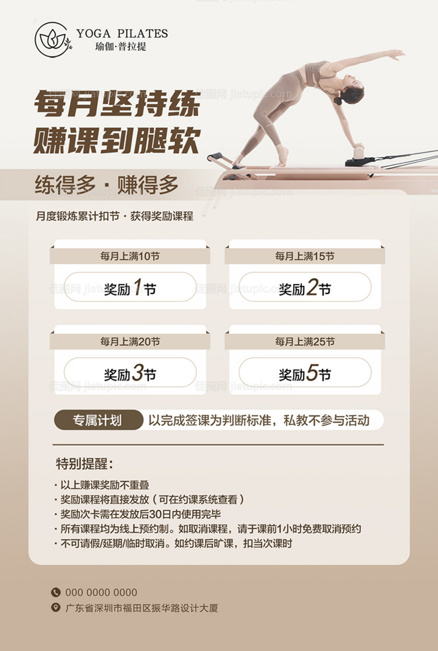 瑜伽普拉提打卡活动海报-源文件