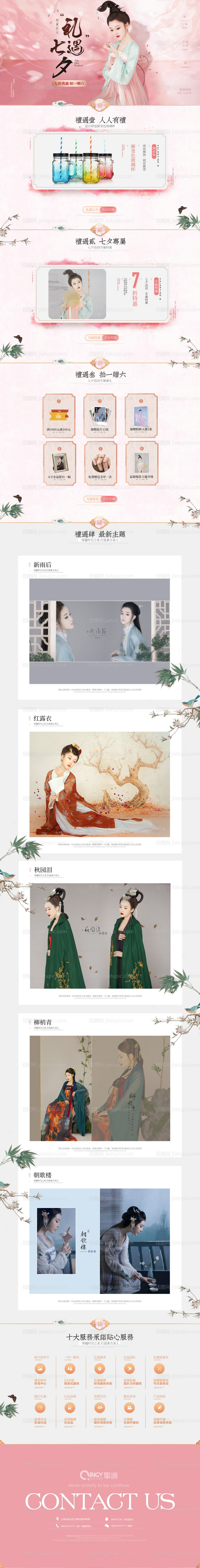 婚纱摄影情人节七夕促销电商首页-源文件