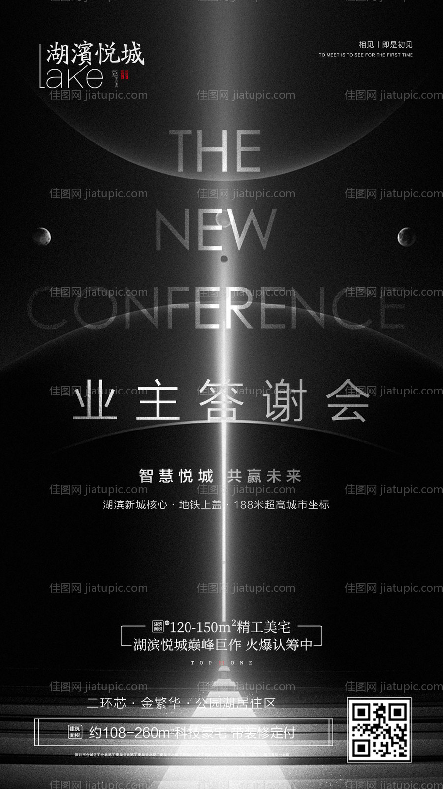 房地产发布会业主答谢会海报-源文件