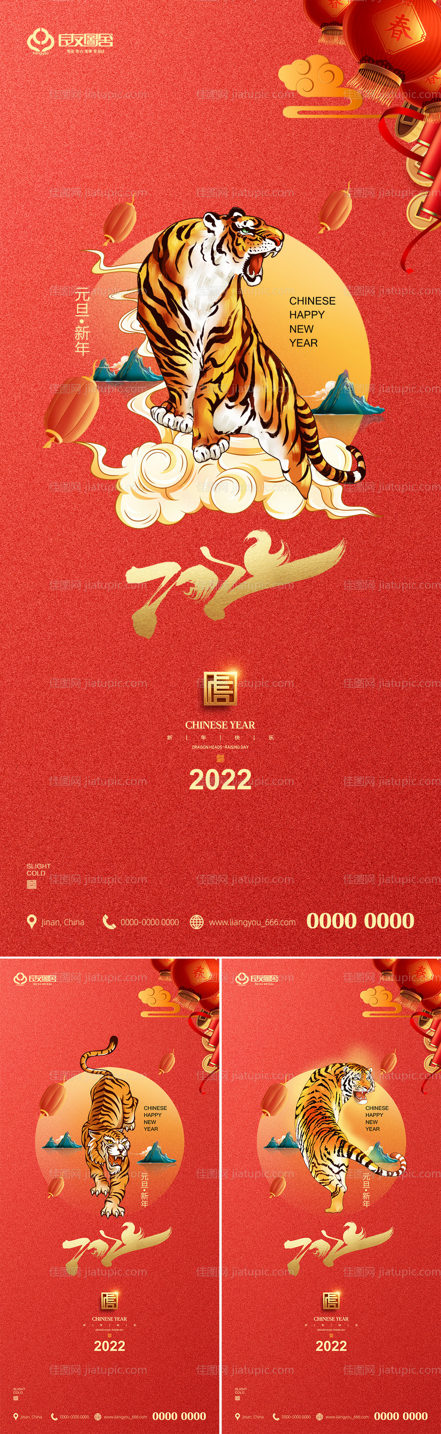 地产2022虎年元旦新年海报-源文件