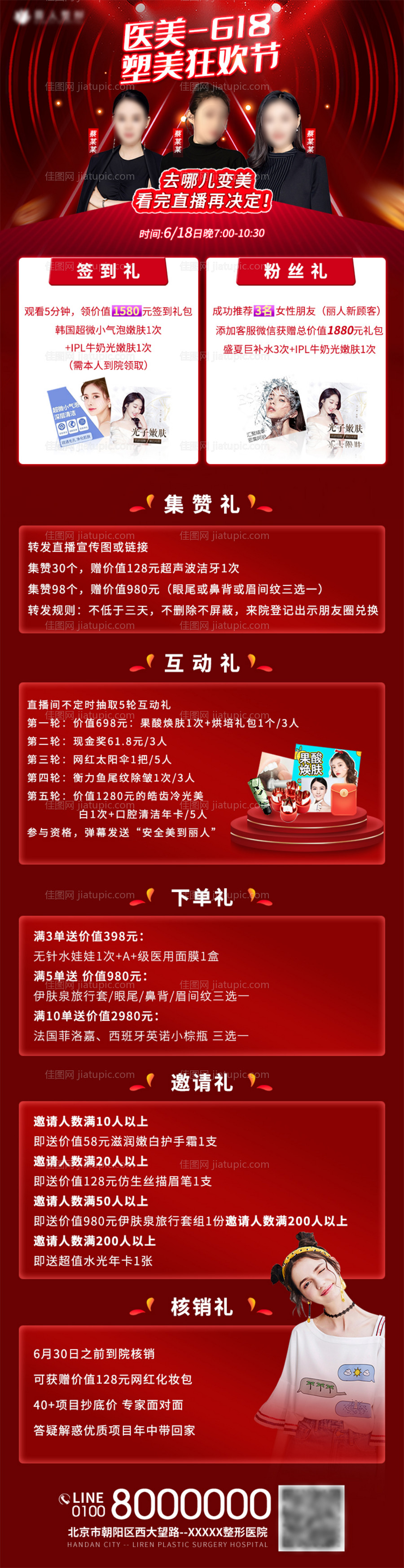 医美直播海报-源文件