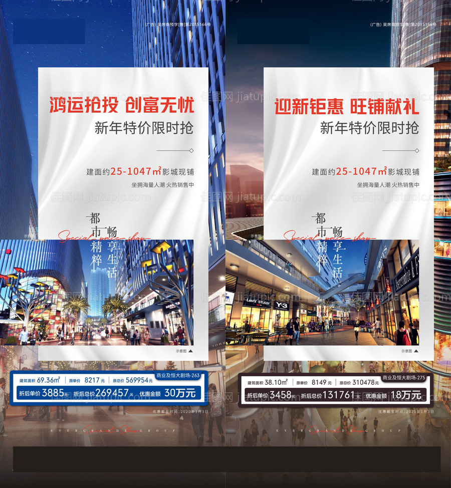 地产商铺特价铺海报-源文件