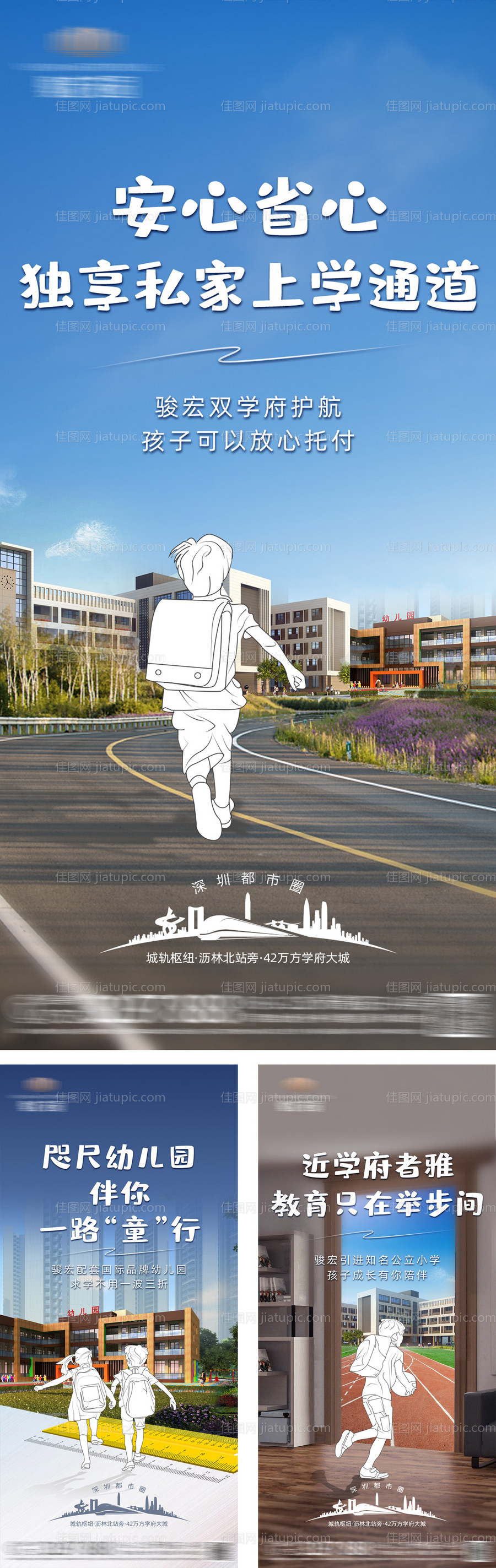 地产学区学府价值系列海报-源文件