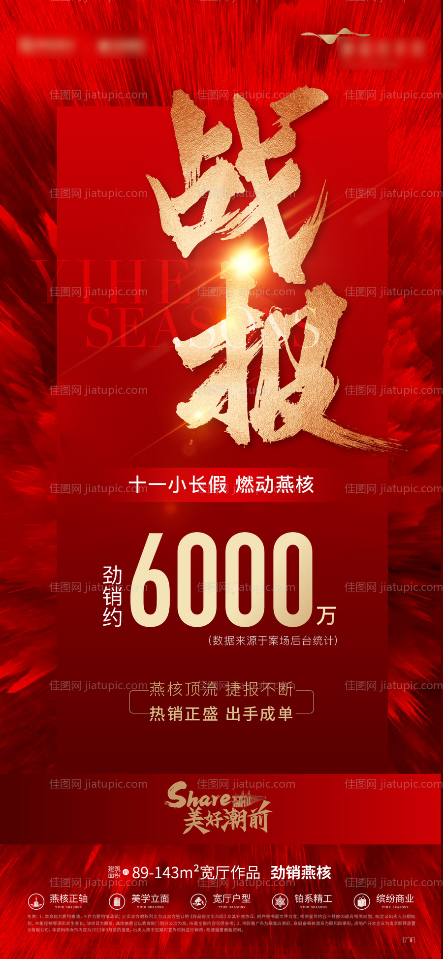 地产热销战报-源文件