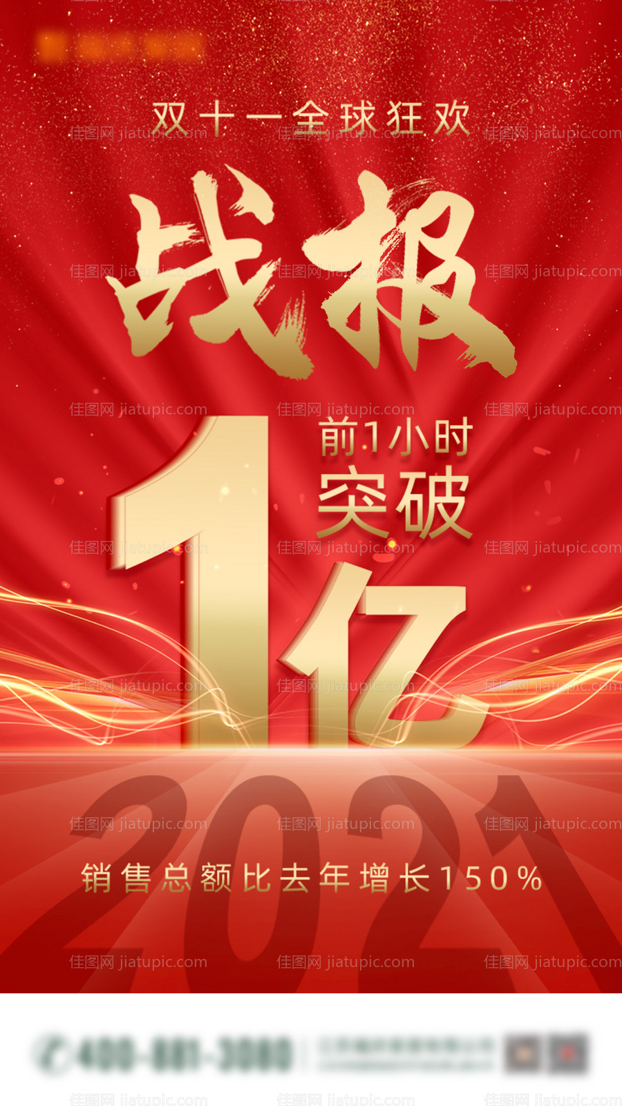 双十一战报-源文件