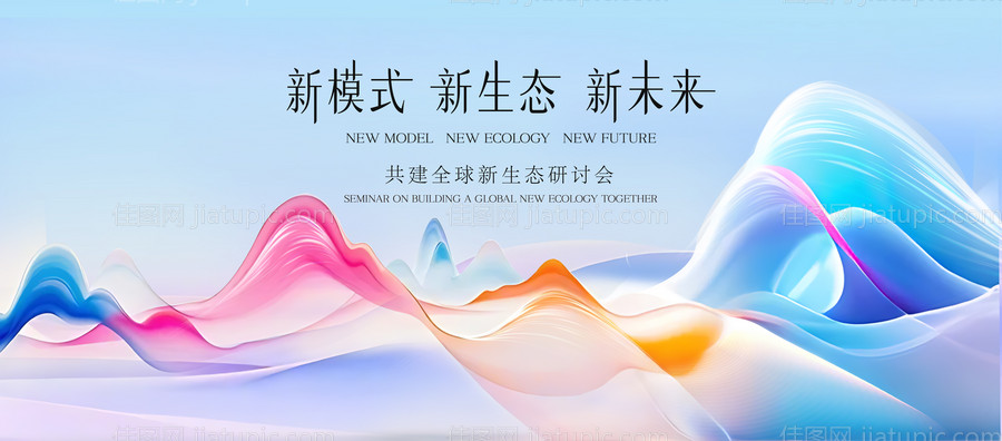 新生态主视觉-源文件