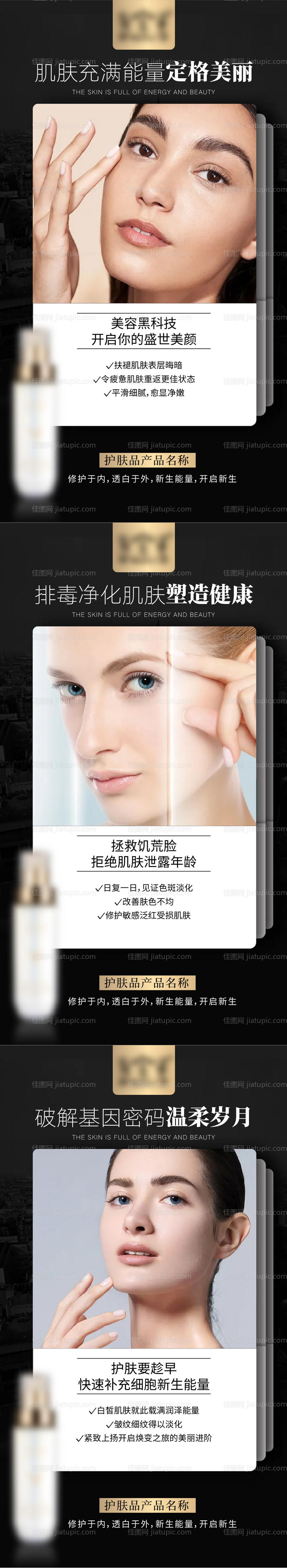 微商护肤抗衰产品海报-源文件