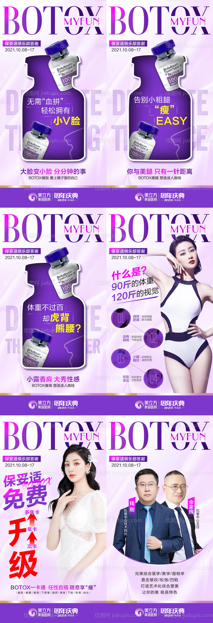 保妥适6宫格-源文件