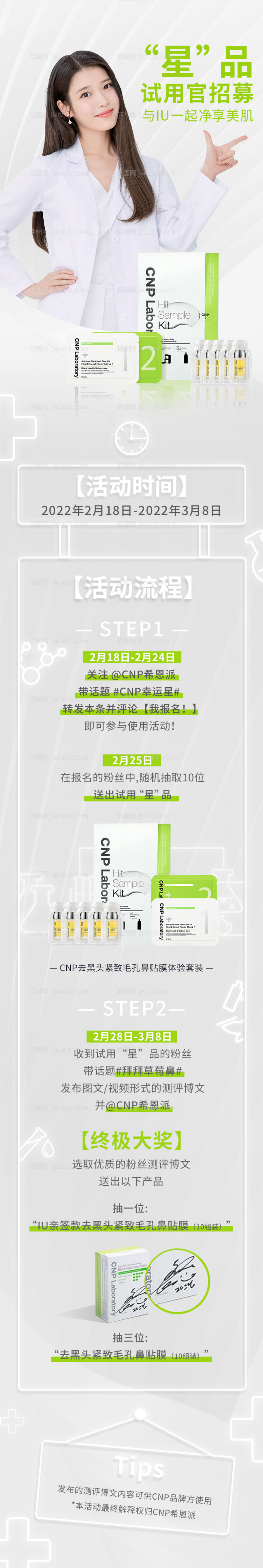 医美护肤品长图-源文件