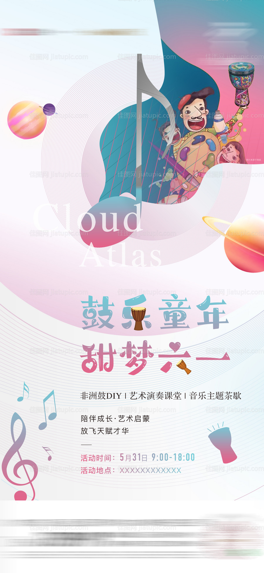 六一活动单图-源文件