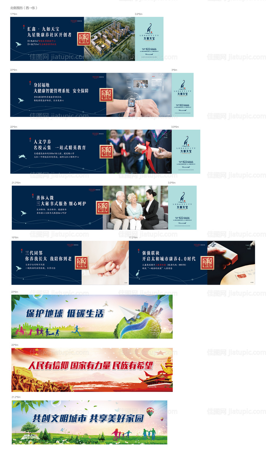 地产价值点围挡系列海报展板-源文件