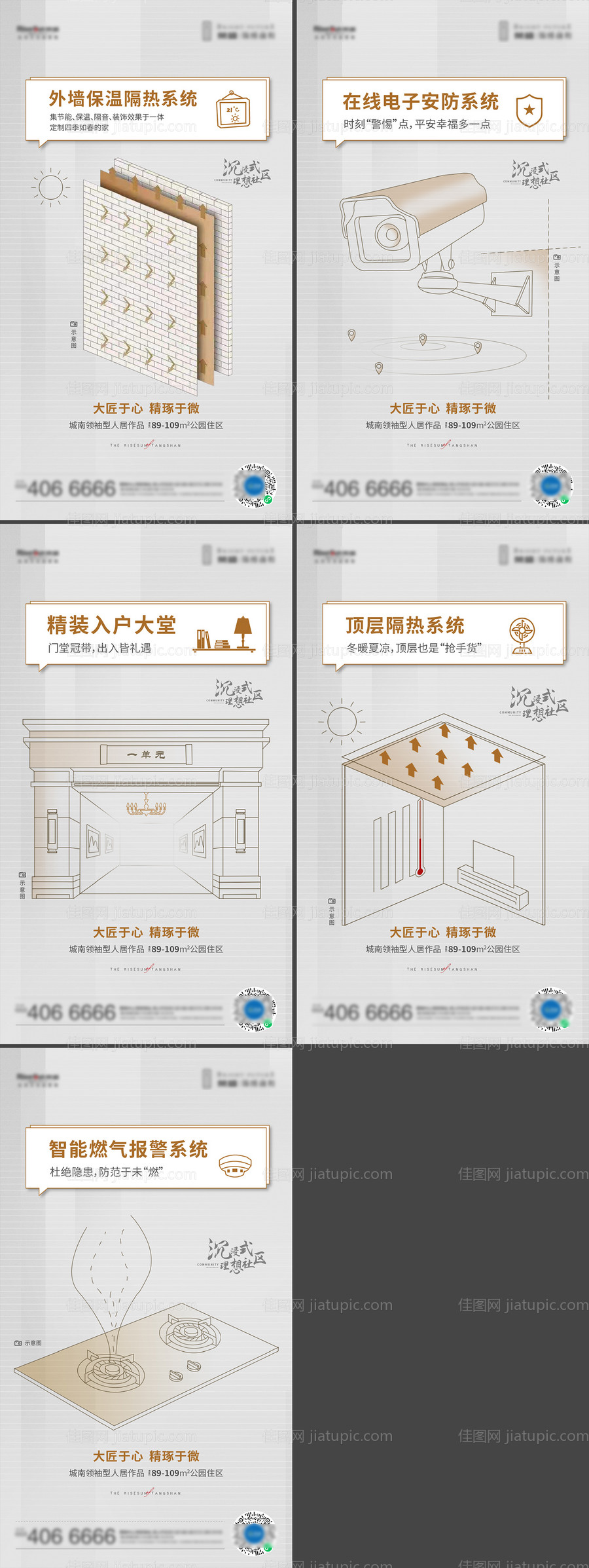 地产精工价值点系列微信海报-源文件