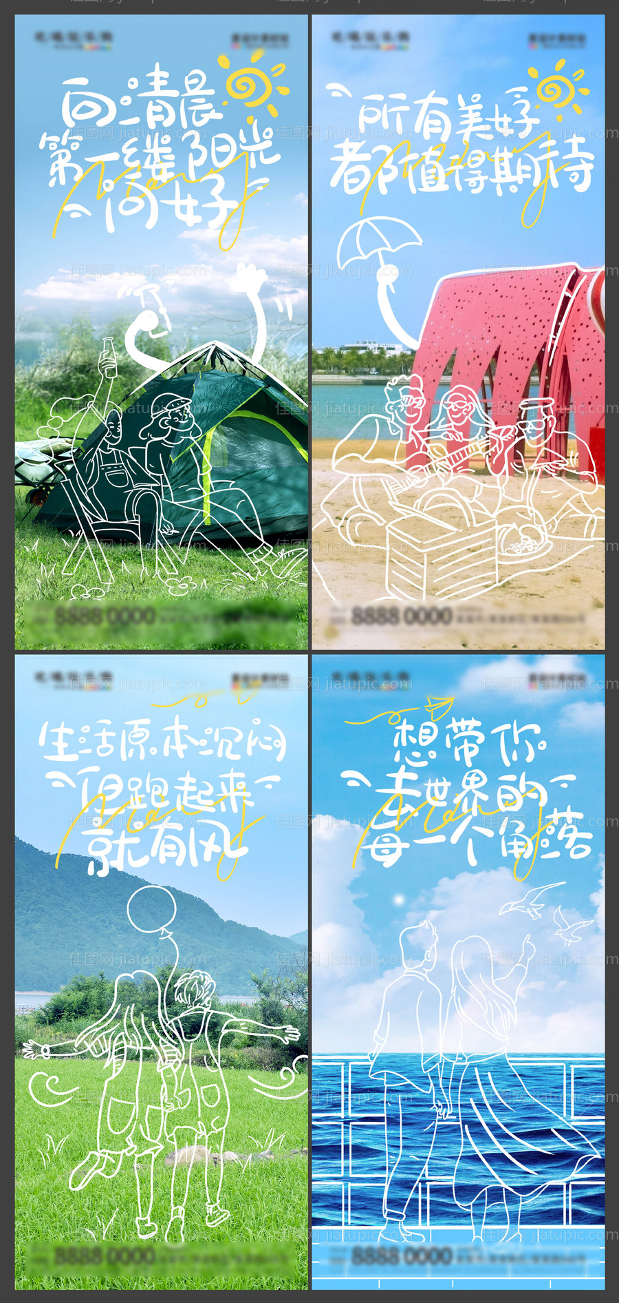 早安风景日签海报-源文件