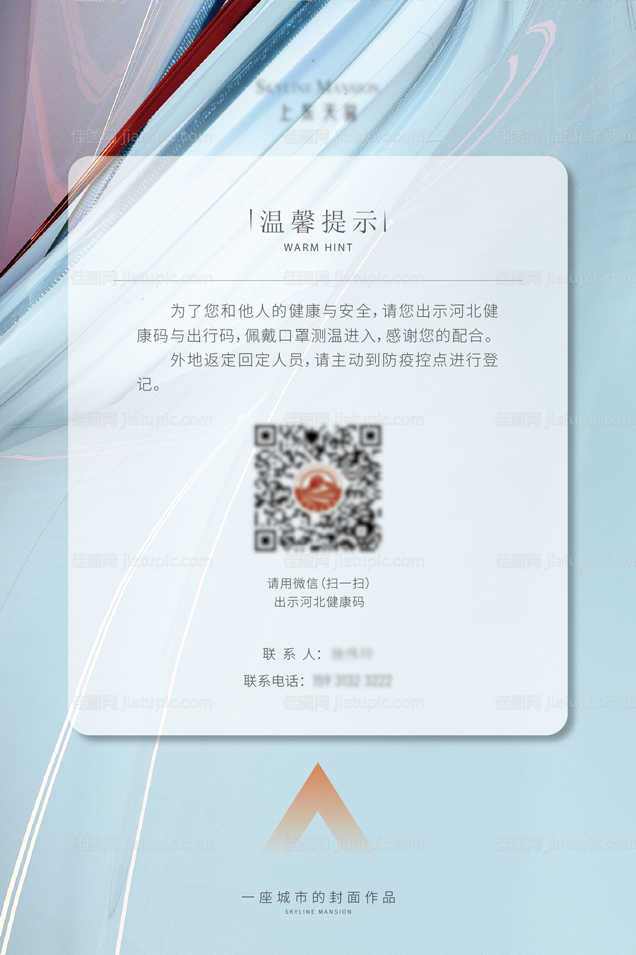 温馨提示展板-源文件
