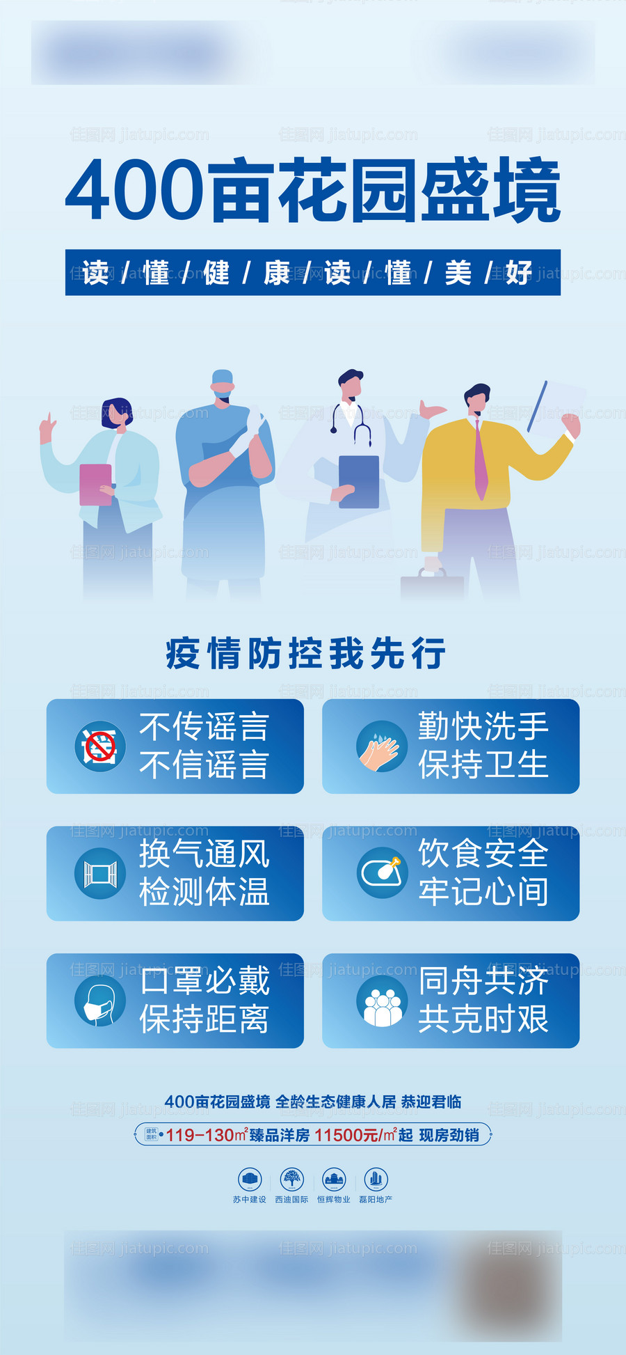 防控疫情-源文件