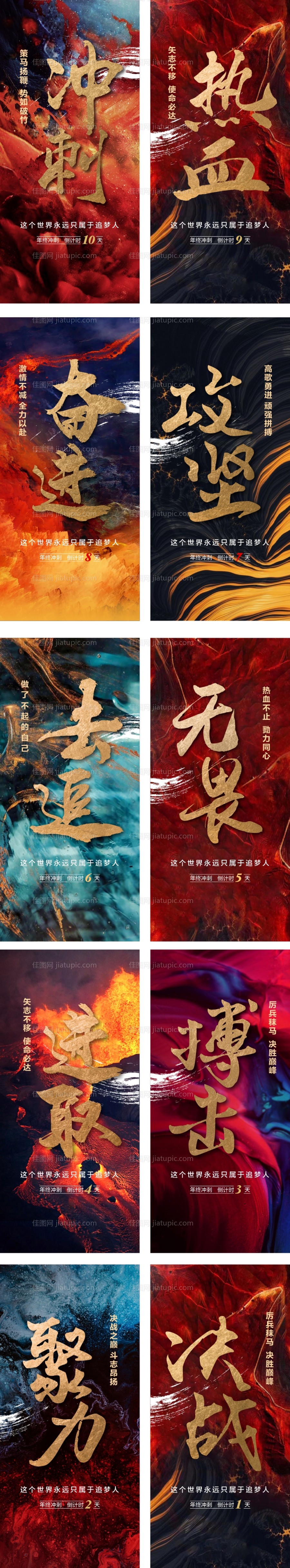 冲刺倒计时系列海报-源文件