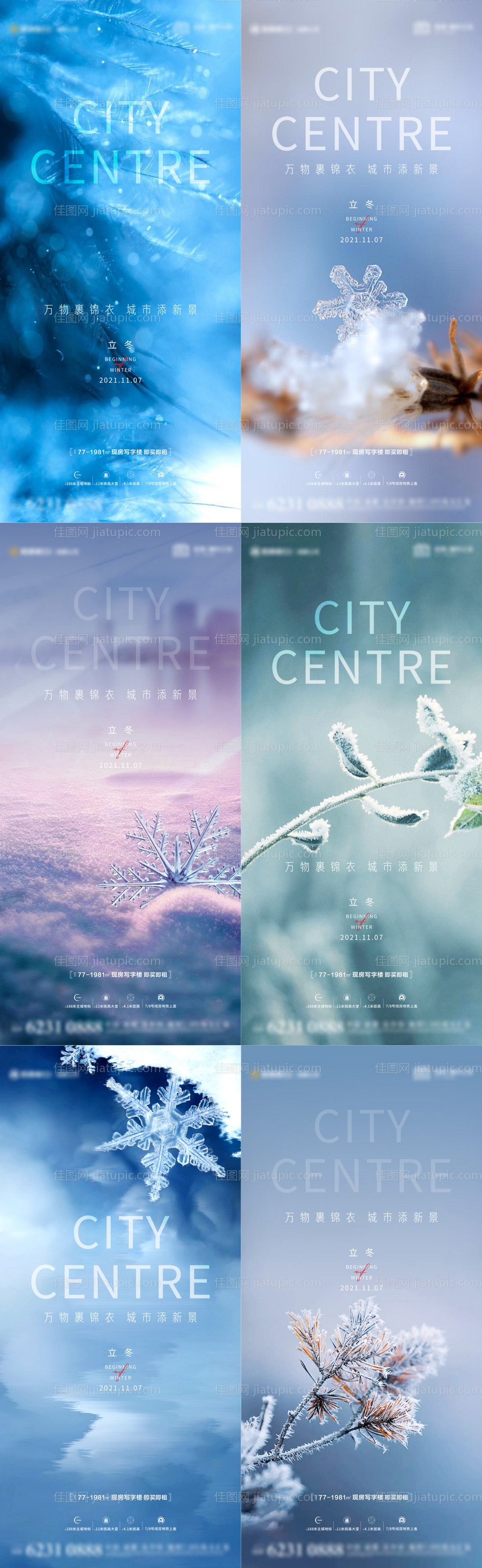 霜降立冬小雪大雪节气海报-源文件