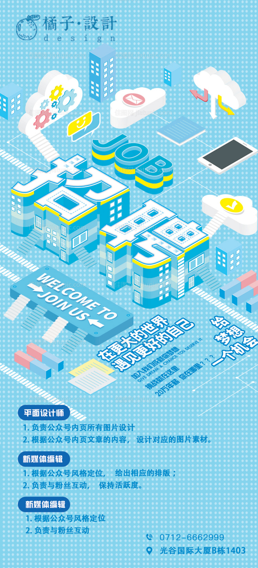 创意招聘移动端海报-源文件