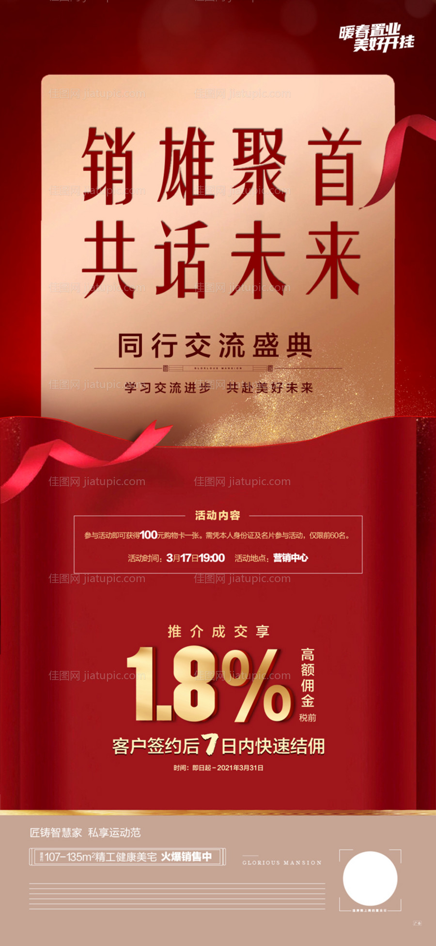 同行交流会活动海报-源文件