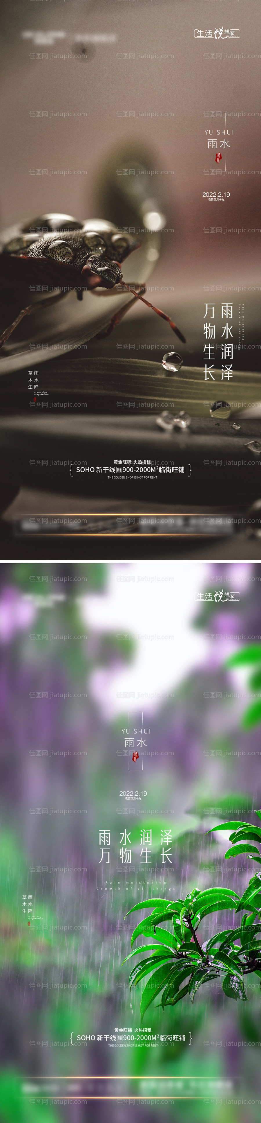雨水节气海报-源文件